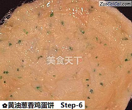 黄油葱香鸡蛋饼做法第六步骤