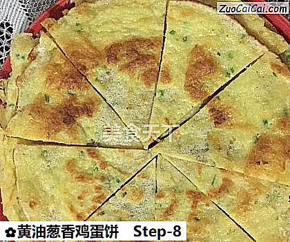 黄油葱香鸡蛋饼做法第八步骤