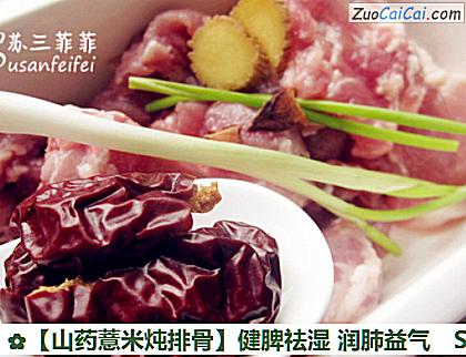 山药薏米炖排骨做法第二步骤