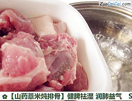 山药薏米炖排骨做法第三步骤
