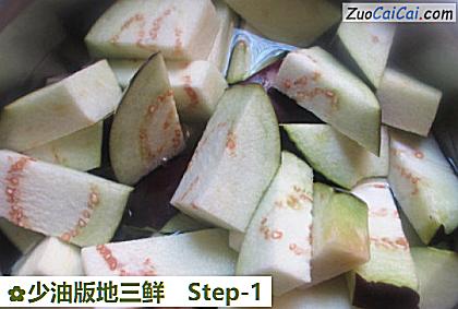 少油版地三鲜做法第一步骤