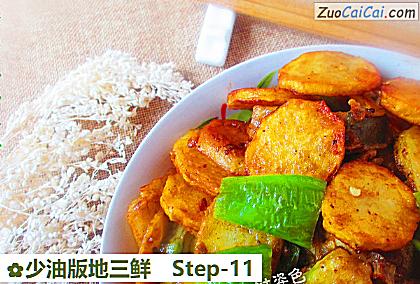 少油版地三鲜做法第十一步骤