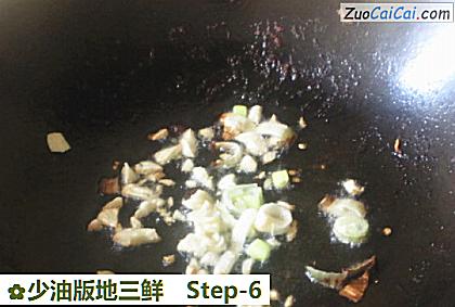 少油版地三鲜做法第六步骤