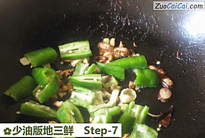 少油版地三鲜做法第七步骤