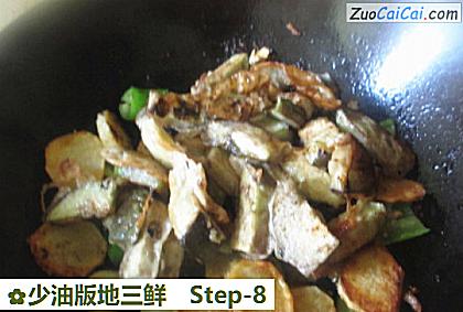 少油版地三鲜做法第八步骤