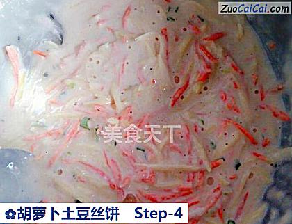 胡萝卜土豆丝饼做法第四步骤