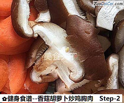 香菇胡萝卜炒鸡胸肉做法第二步骤