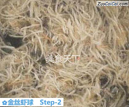 金丝虾球做法第二步骤