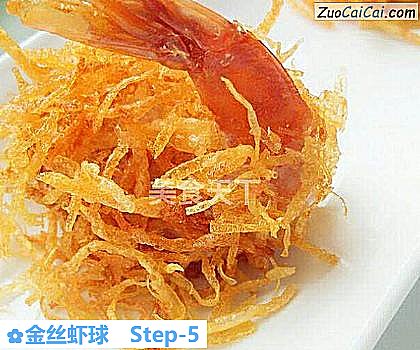金丝虾球做法第五步骤