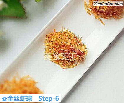 金丝虾球做法第六步骤