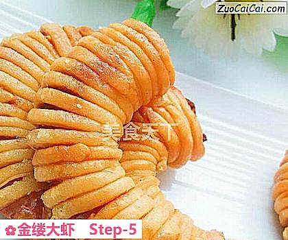 金缕大虾做法第五步骤