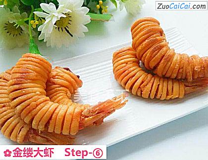 金缕大虾做法第六步骤