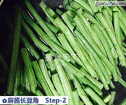 麻酱长豆角做法第二步骤