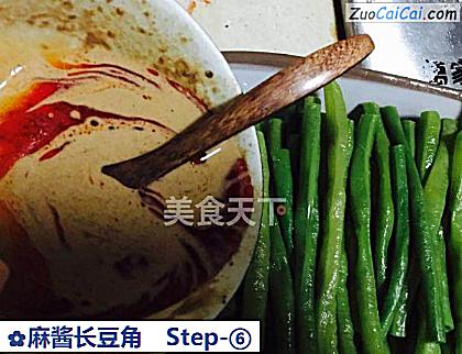 麻酱长豆角做法第六步骤