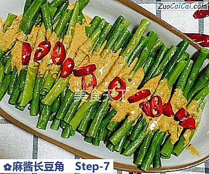 麻酱长豆角做法第七步骤