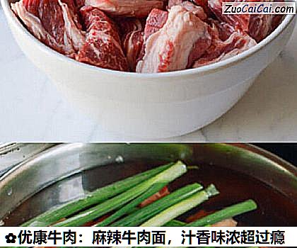 优康牛肉:麻辣牛肉面做法第二步骤