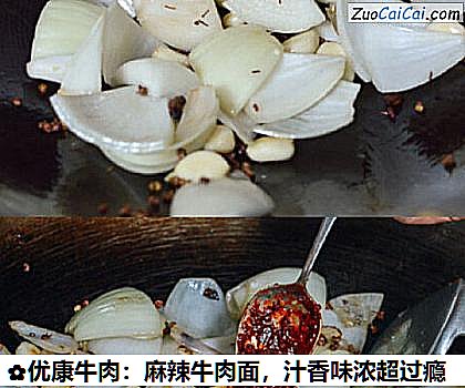 优康牛肉:麻辣牛肉面做法第三步骤