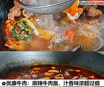 优康牛肉:麻辣牛肉面做法第五步骤