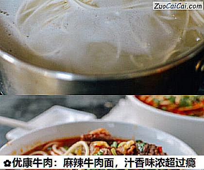 优康牛肉:麻辣牛肉面做法第六步骤