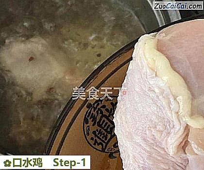 口水鸡做法第一步骤