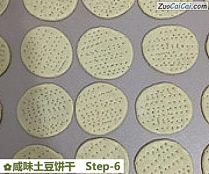 咸味土豆饼干做法第六步骤