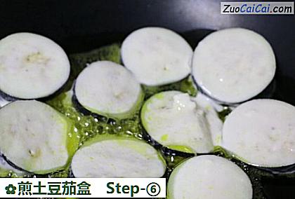 煎土豆茄盒做法第六步骤