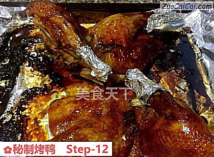 秘制烤鸭做法第十二步骤