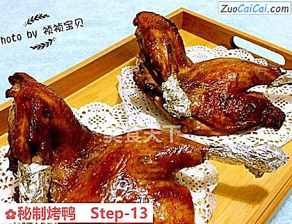 秘制烤鸭做法第十三步骤