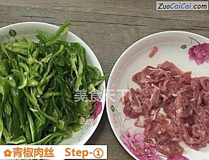 青椒肉丝做法第一步骤