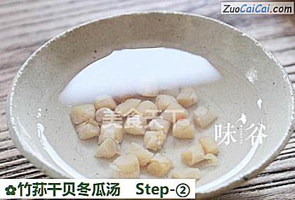 竹荪干贝冬瓜汤做法第二步骤