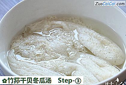 竹荪干贝冬瓜汤做法第三步骤
