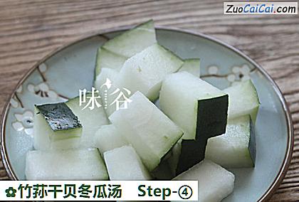 竹荪干贝冬瓜汤做法第四步骤