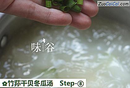 竹荪干贝冬瓜汤做法第八步骤