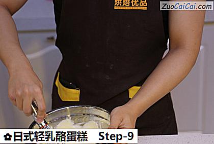 日式轻乳酪蛋糕做法第九步骤