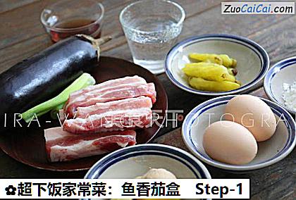 超下饭家常菜：鱼香茄盒做法第一步骤