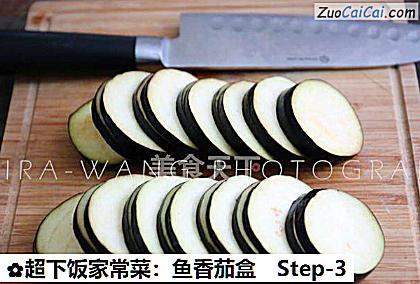 超下饭家常菜：鱼香茄盒做法第三步骤