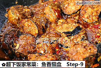 超下饭家常菜：鱼香茄盒做法第九步骤
