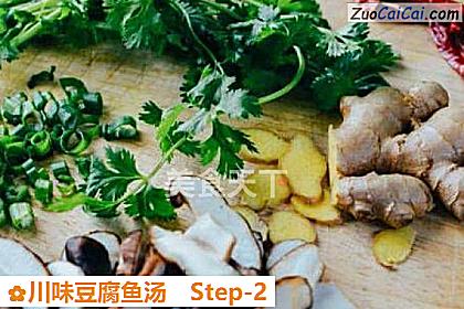 川味豆腐鱼汤做法第二步骤