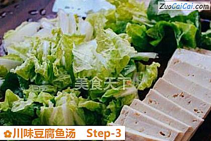 川味豆腐鱼汤做法第三步骤