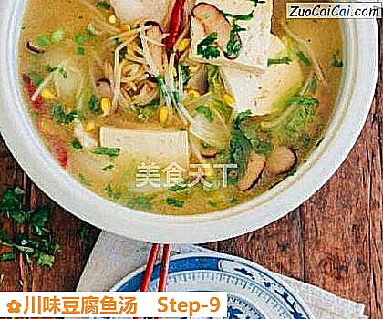 川味豆腐鱼汤做法第九步骤