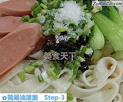 简易油泼面做法第三步骤