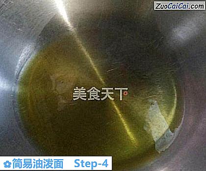 简易油泼面做法第四步骤