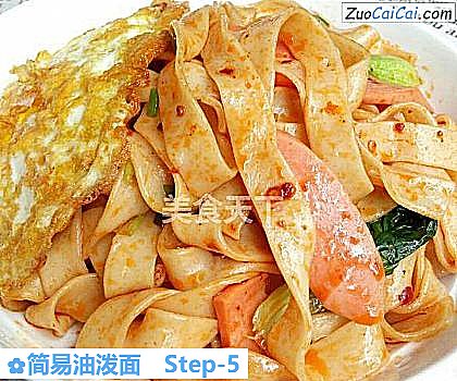简易油泼面做法第五步骤
