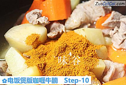 电饭煲版咖喱牛腩做法第十步骤