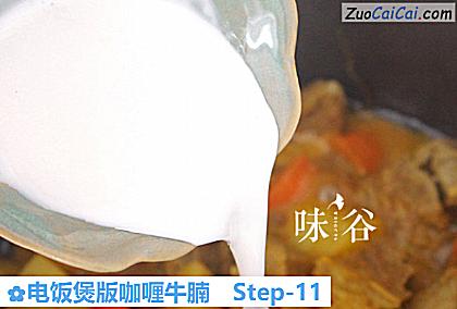 电饭煲版咖喱牛腩做法第十一步骤