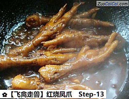 红烧凤爪做法第十三步骤