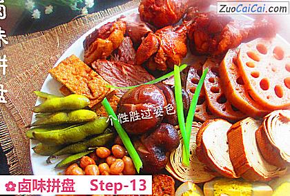 卤味拼盘做法第十三步骤