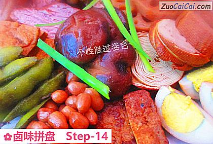 卤味拼盘做法第十四步骤