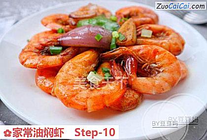 家常油焖虾做法第十步骤