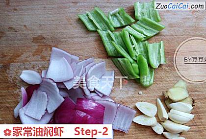 家常油焖虾做法第二步骤